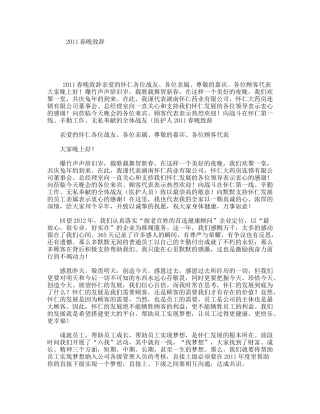 2011春晚致辞