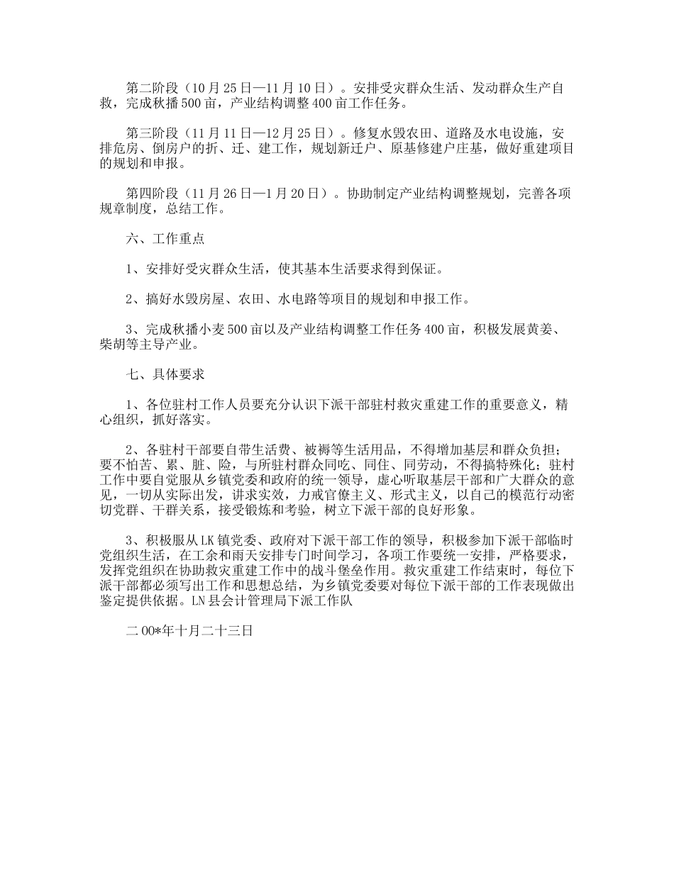 ×村救灾重建工作实施方案_第2页
