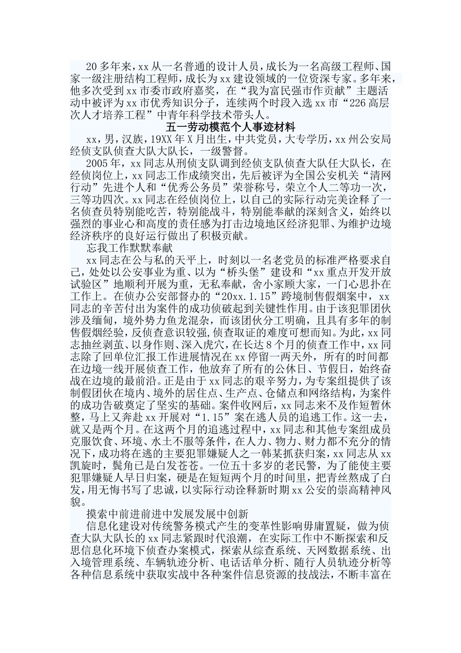 3篇五一劳动模范个人事迹材料_第2页