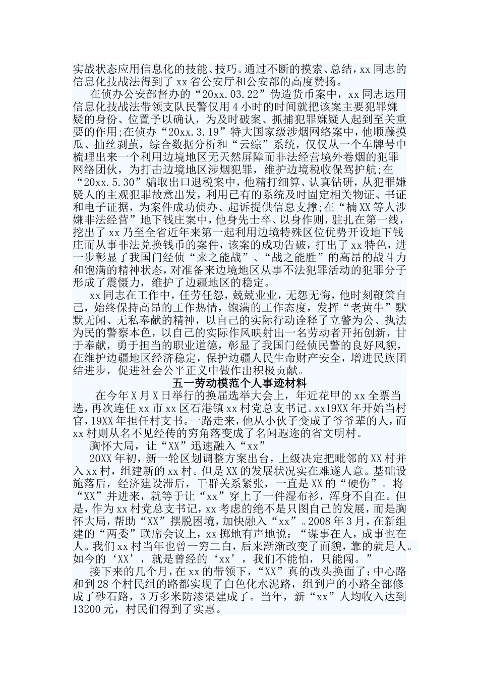 3篇五一劳动模范个人事迹材料_第3页