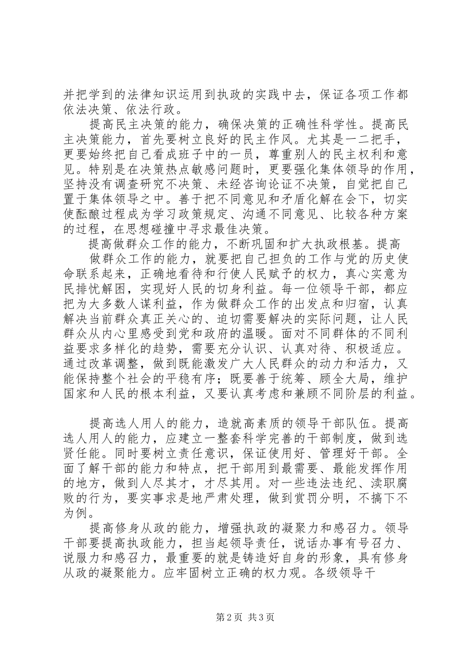 不断学习是领导干部提高执政能力的必修课_第2页
