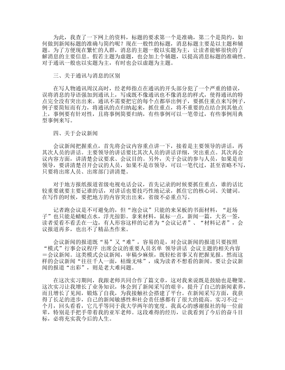 报社实习总结_第2页