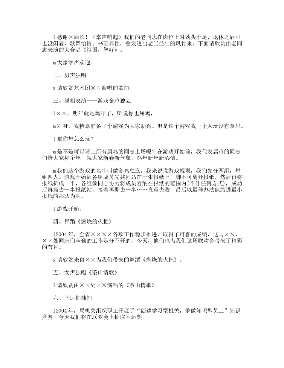 ×单位2007年迎新春联欢会主持词_第2页