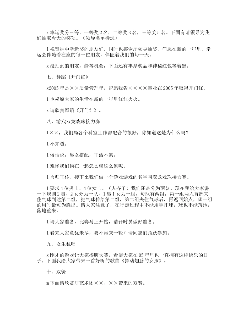 ×单位2007年迎新春联欢会主持词_第3页