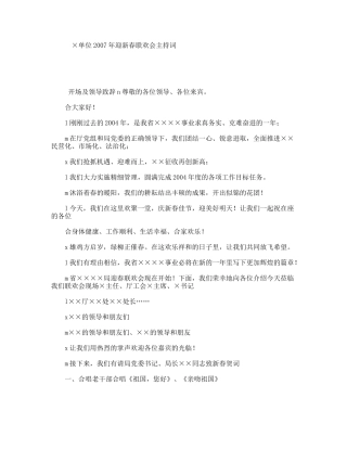 ×单位2007年迎新春联欢会主持词