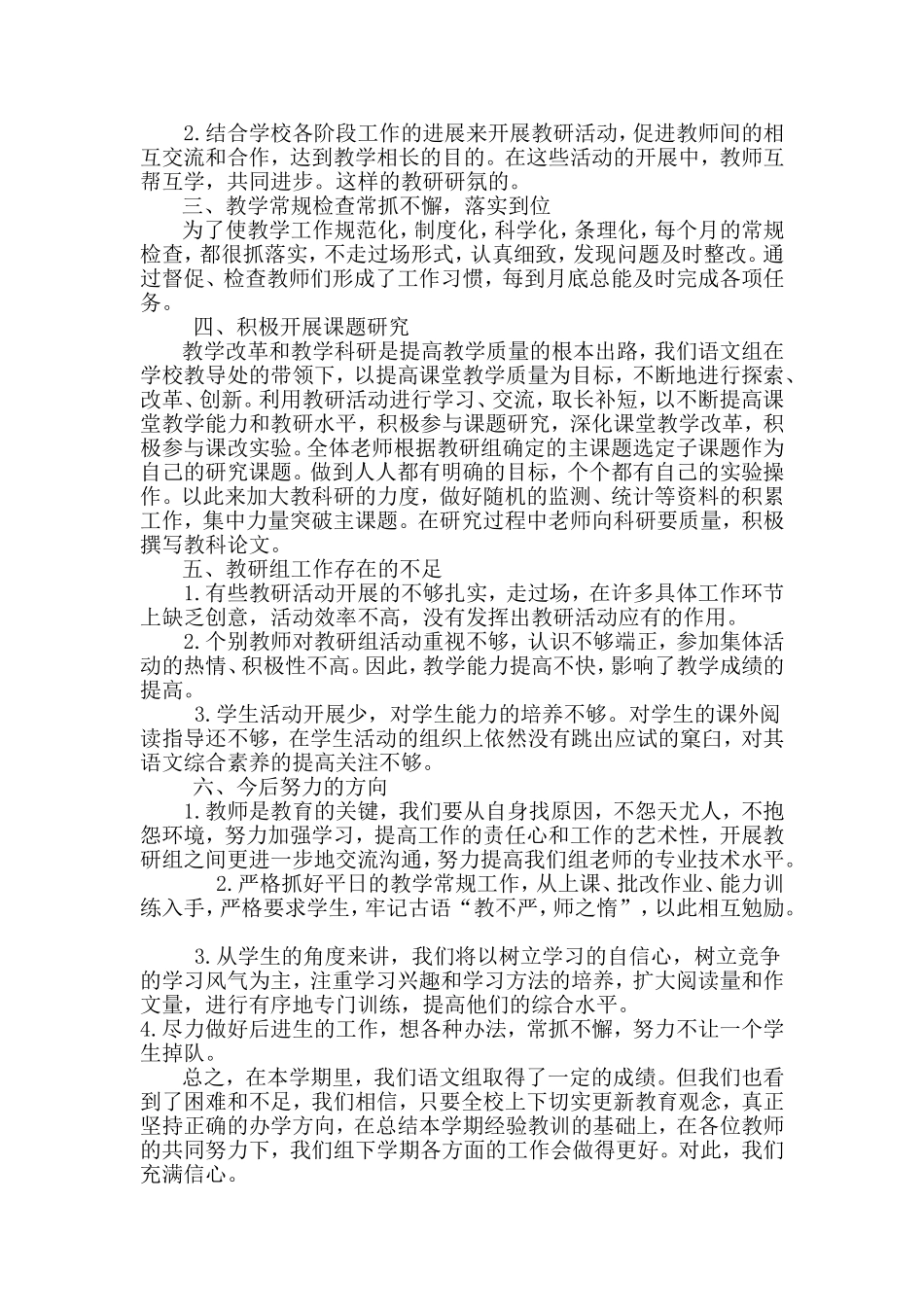 2011第一学年度小学语文教研组长工作总结 _第2页