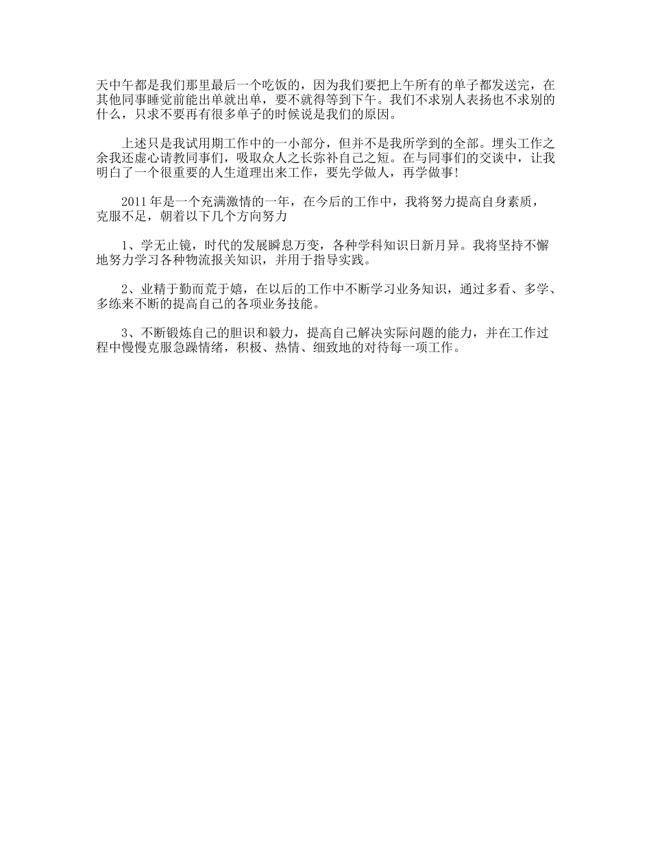 报社员工试用期工作总结_第2页