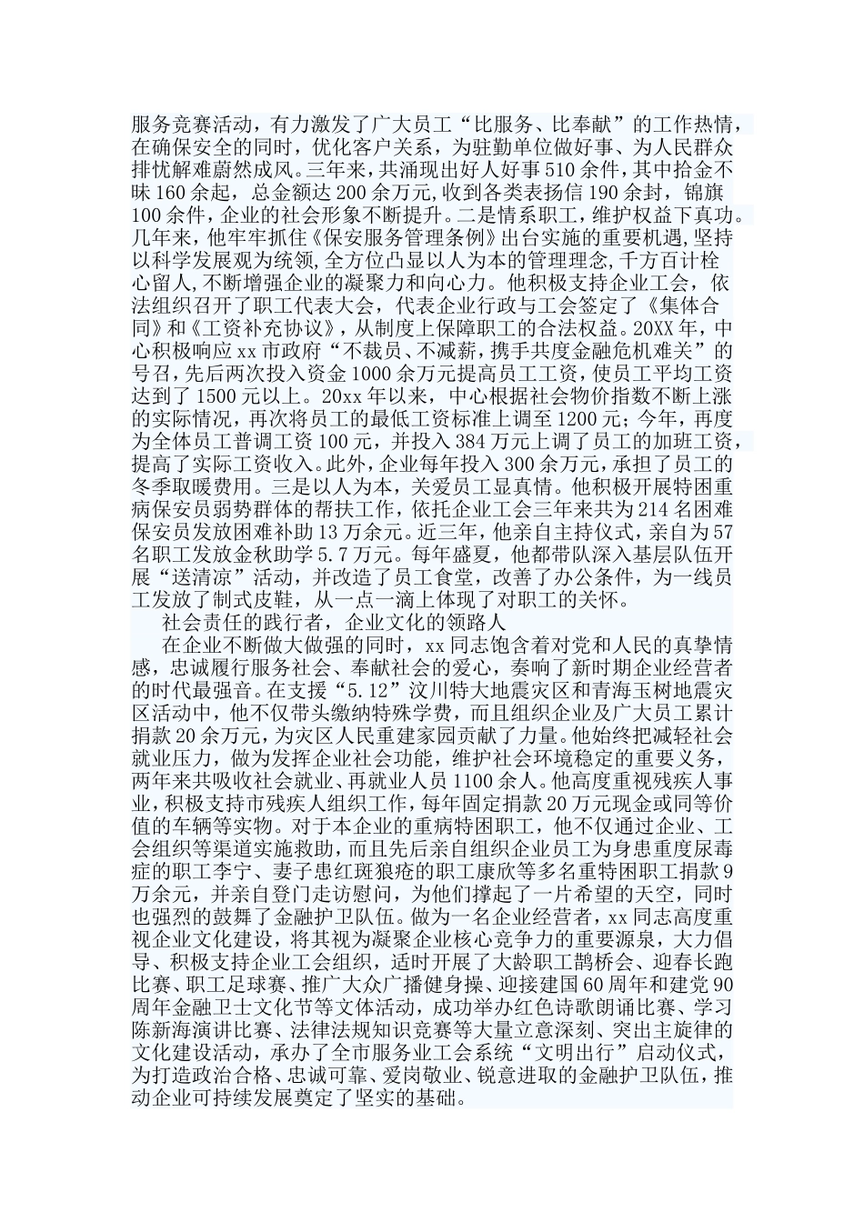 3篇五一劳模先进事迹_第2页