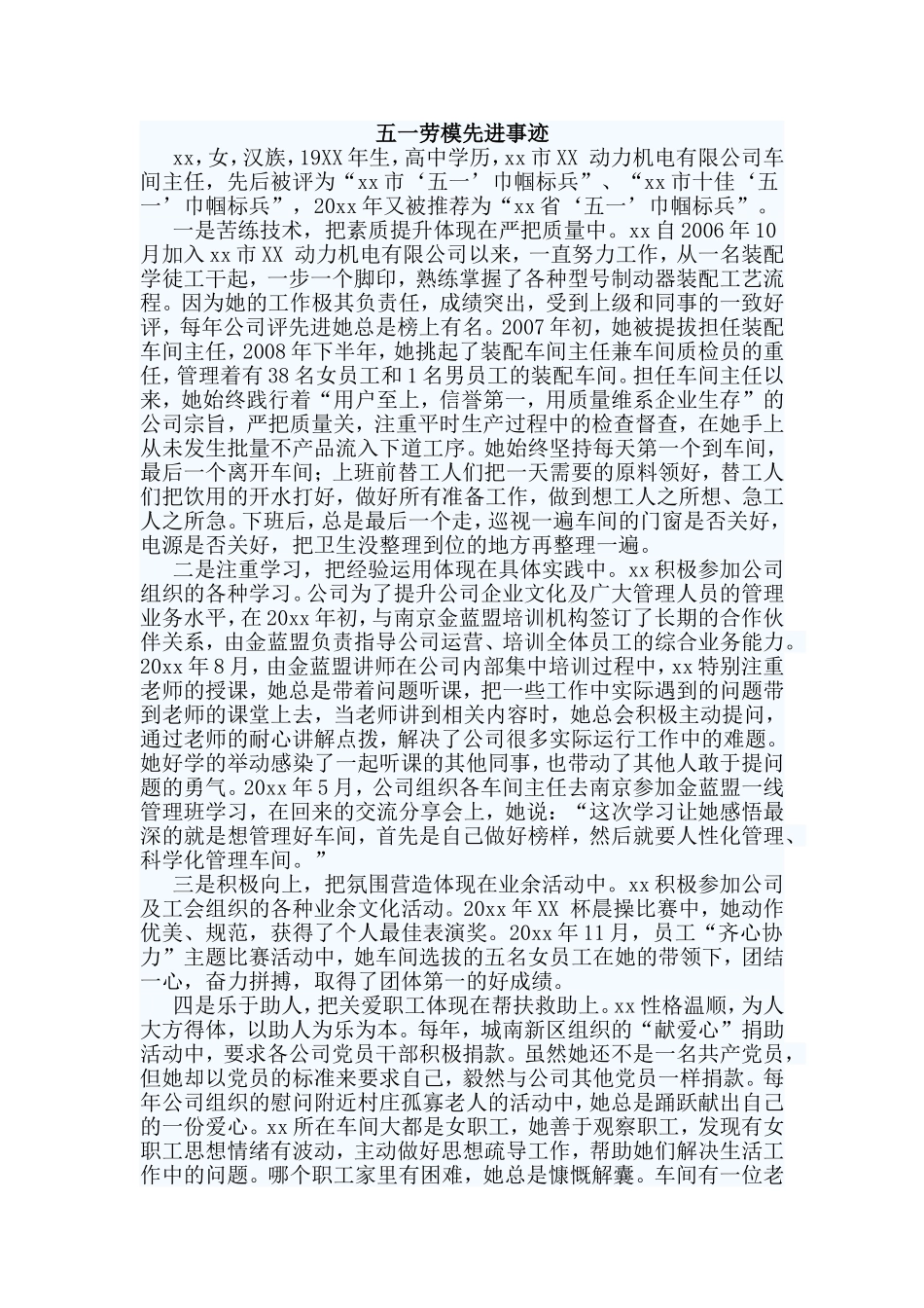 3篇五一劳模先进事迹_第3页