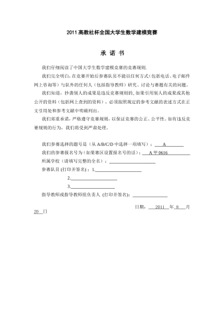 2011高教社杯全国大学生数学建模竞赛