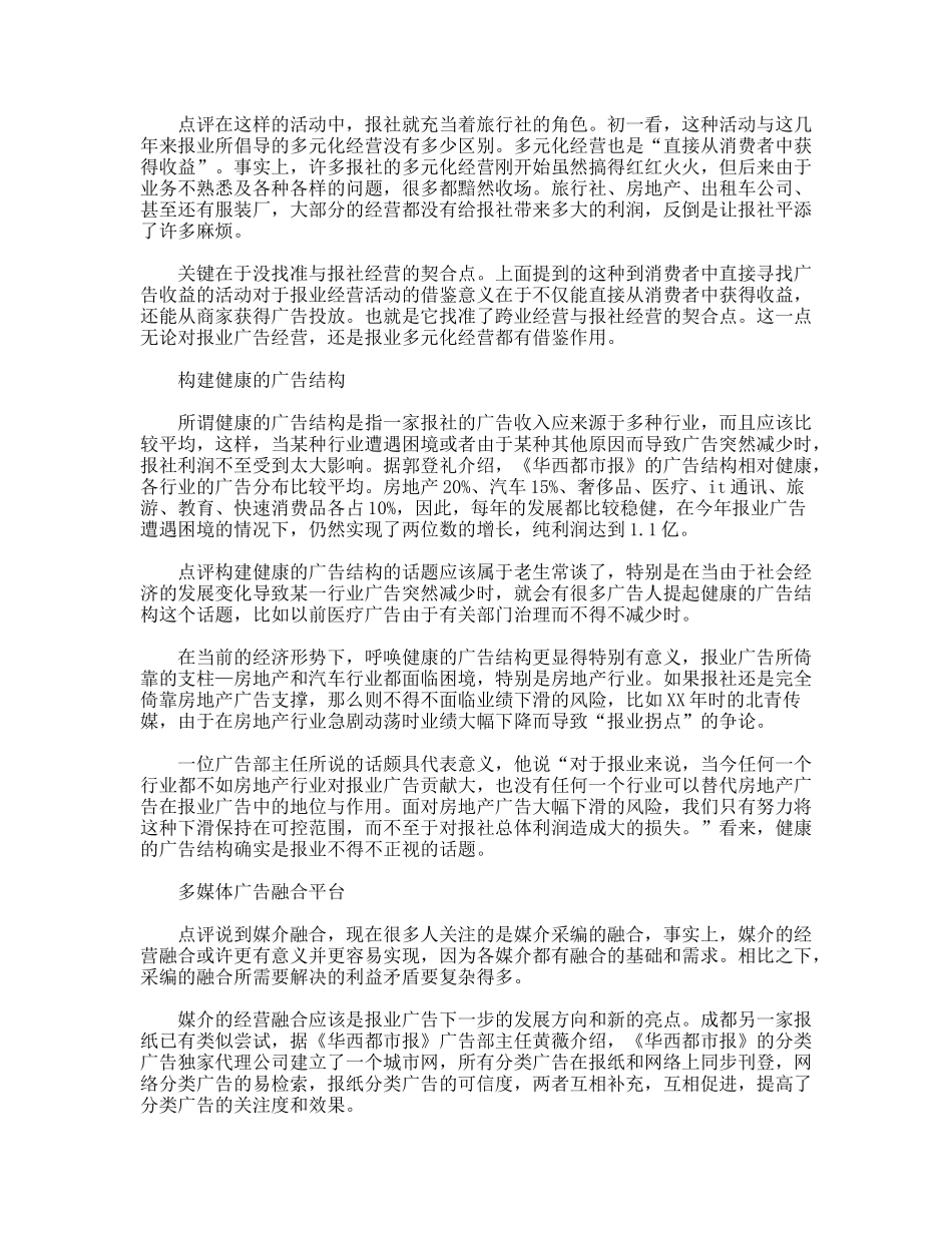 报业广告的市场调查报告_第2页