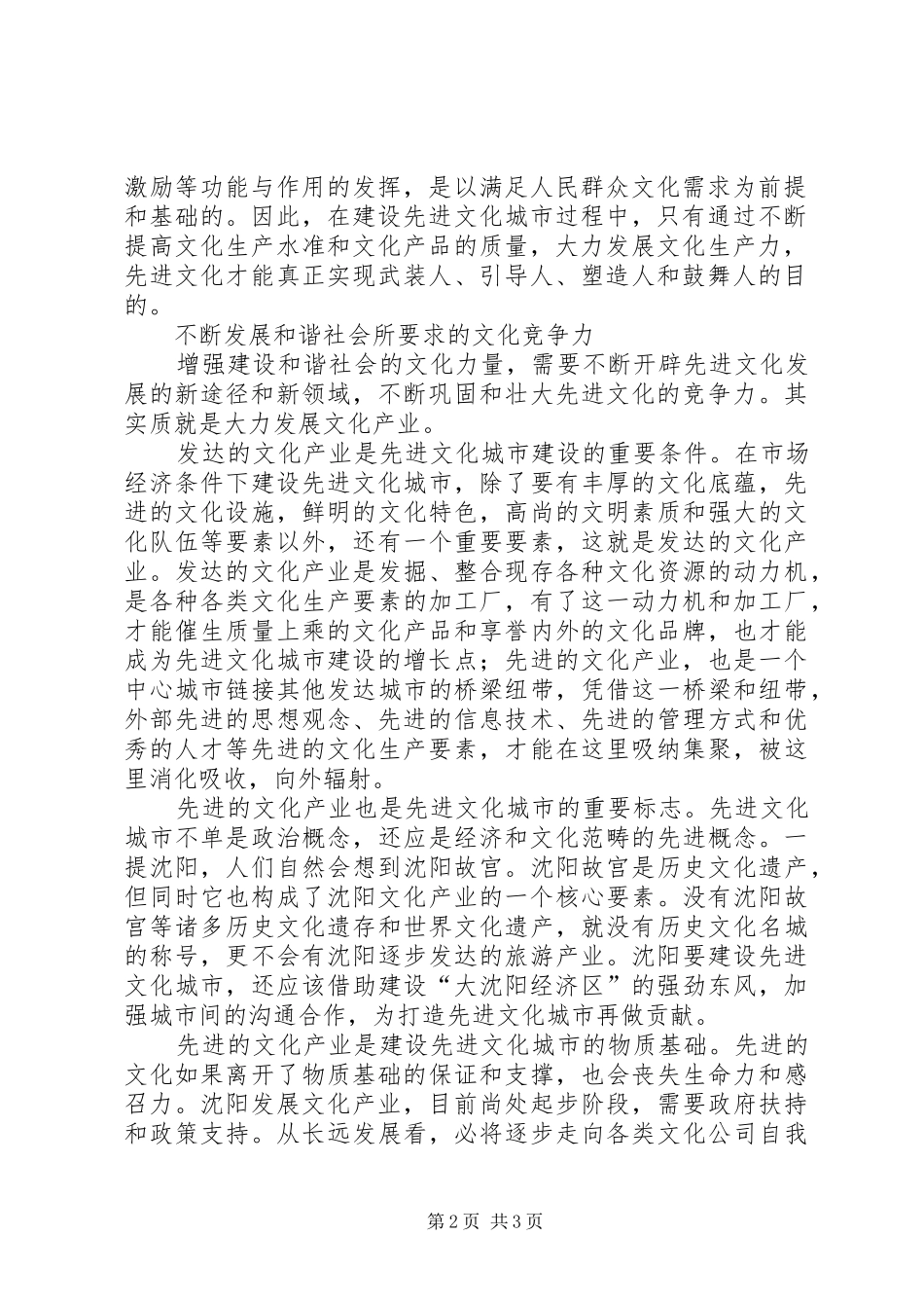 不断增强建设和谐社会的文化力量_第2页