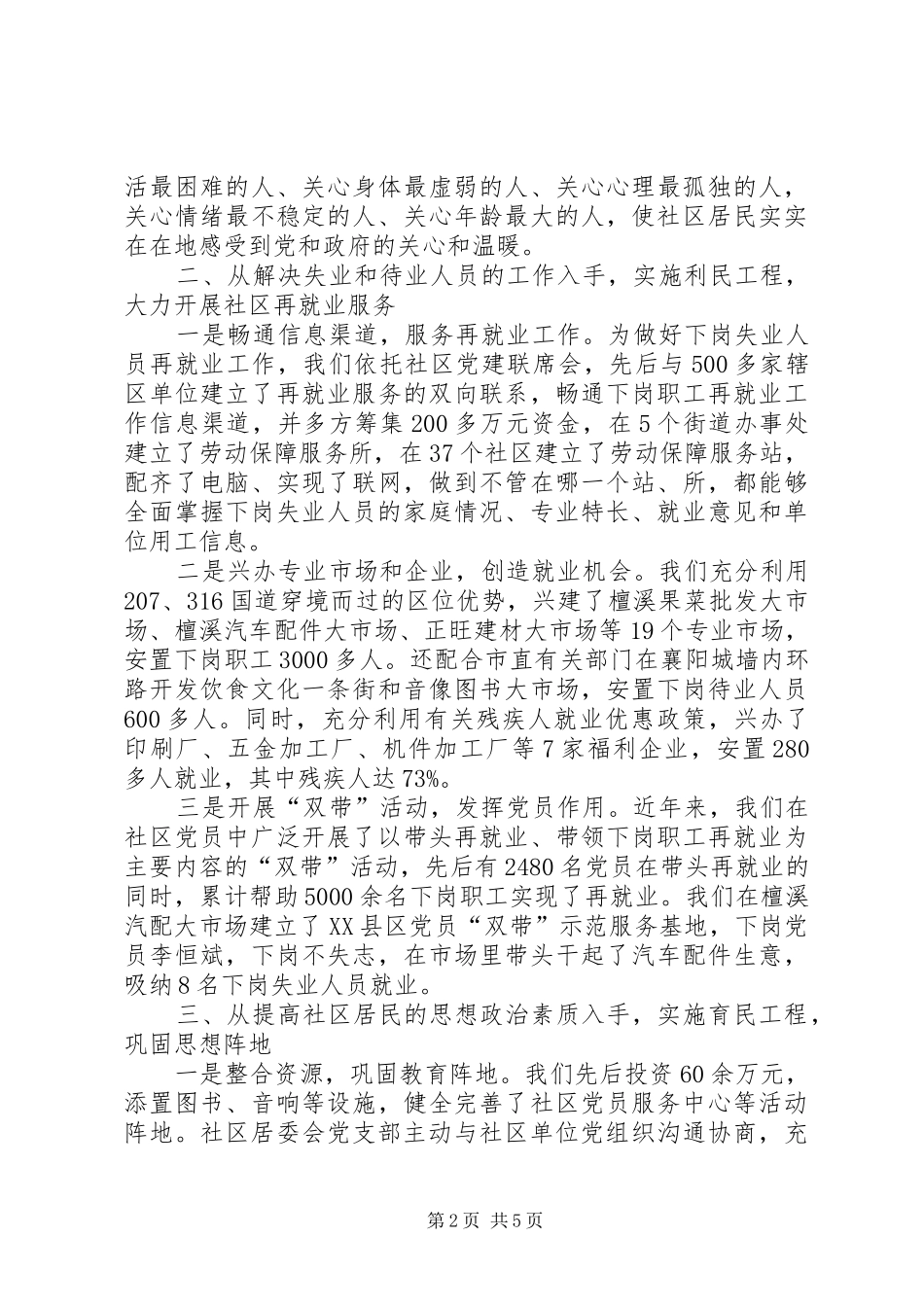 不断增强街道社区党组织的凝聚力_第2页