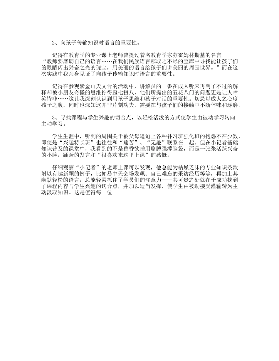 报业记者团见习汇报_第2页