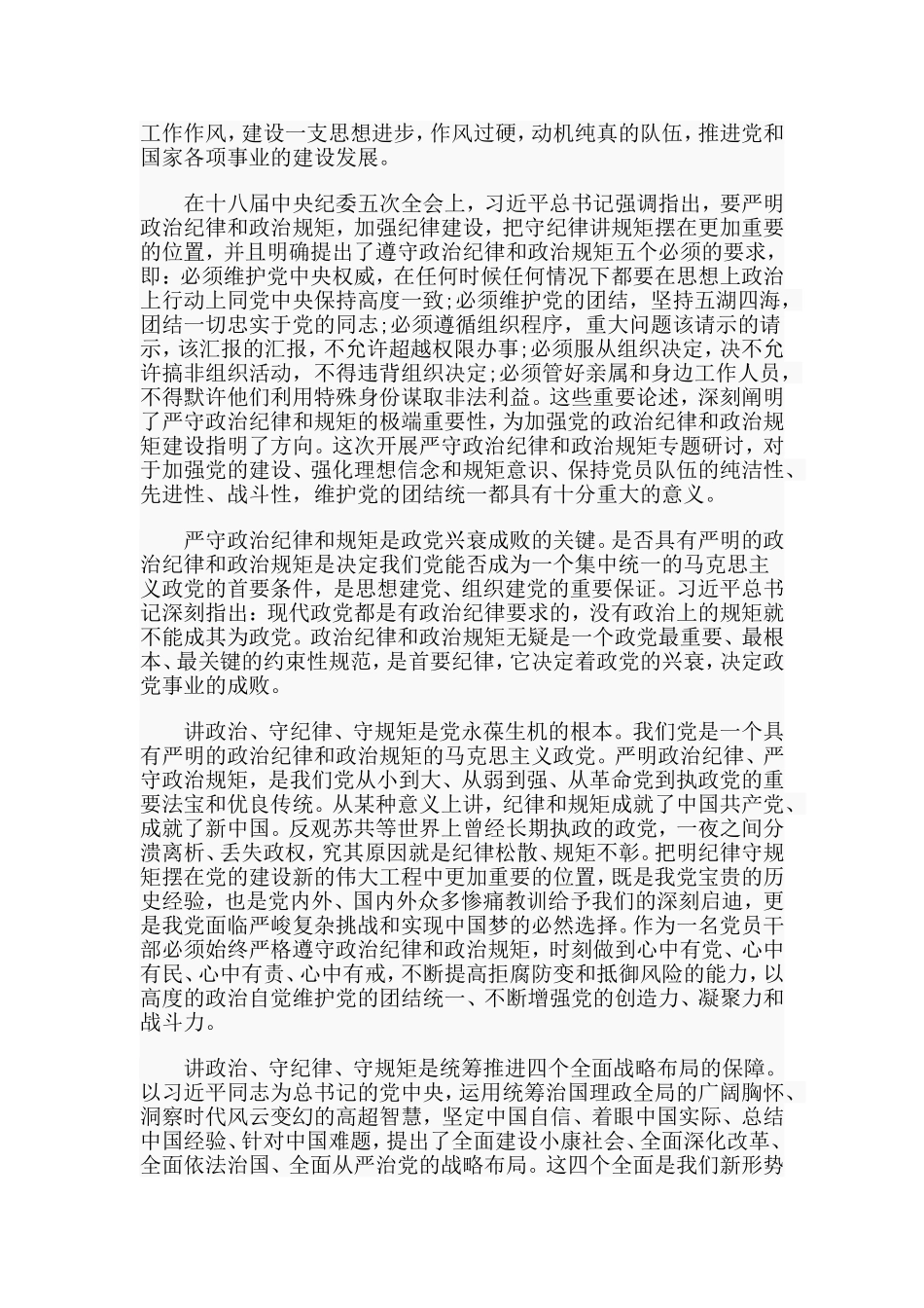 3篇严守政治纪律和政治规矩发言材料_第2页