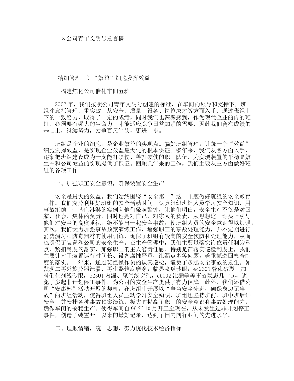 ×公司青年文明号发言稿_第1页