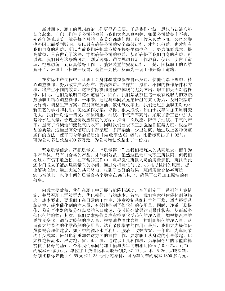 ×公司青年文明号发言稿_第2页