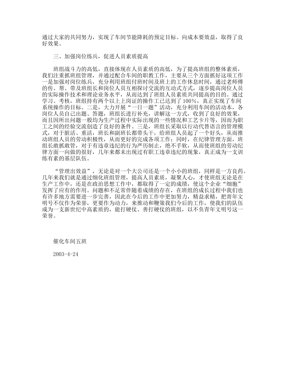 ×公司青年文明号发言稿_第3页