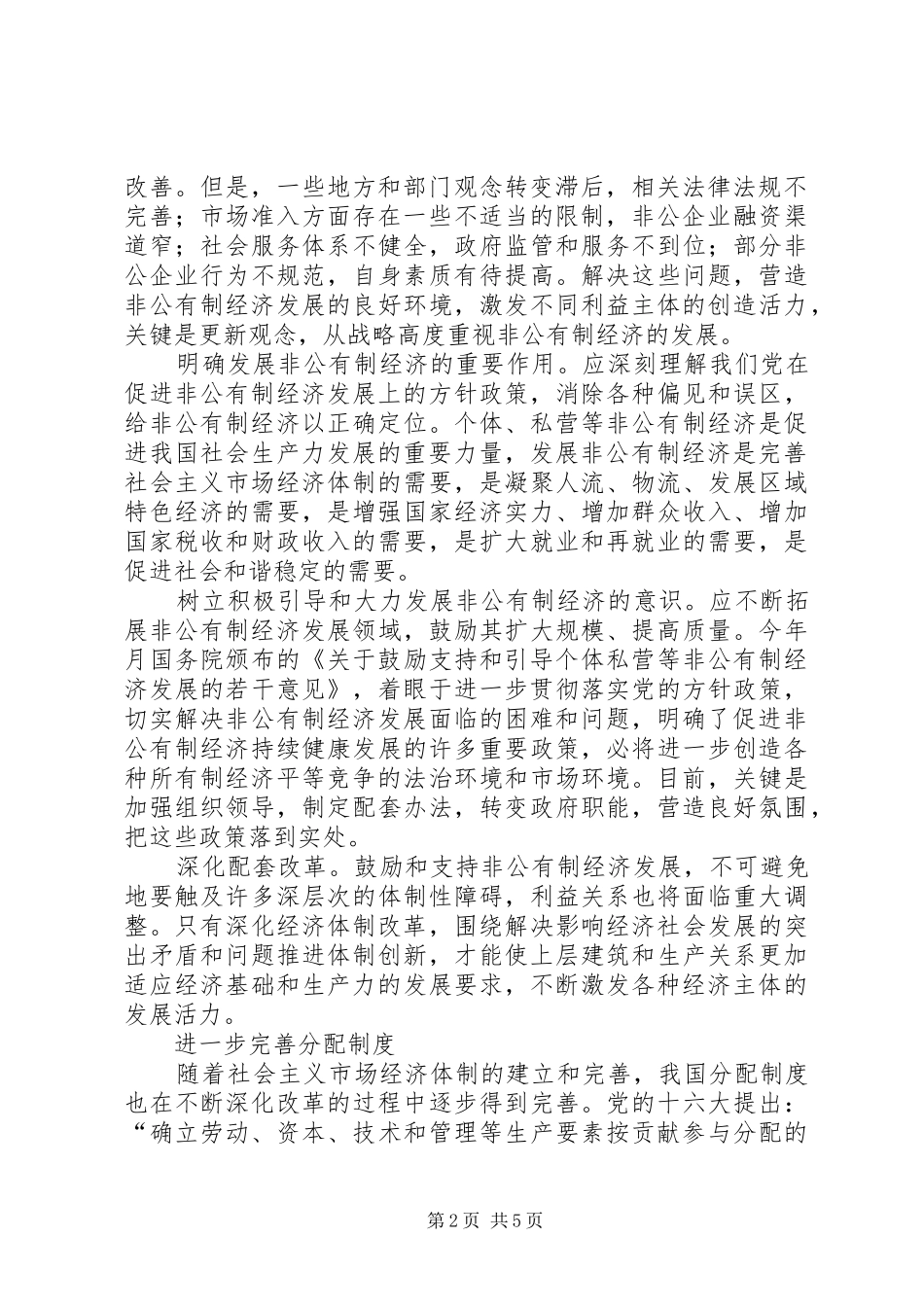 不断增强全社会的创造活力_第2页