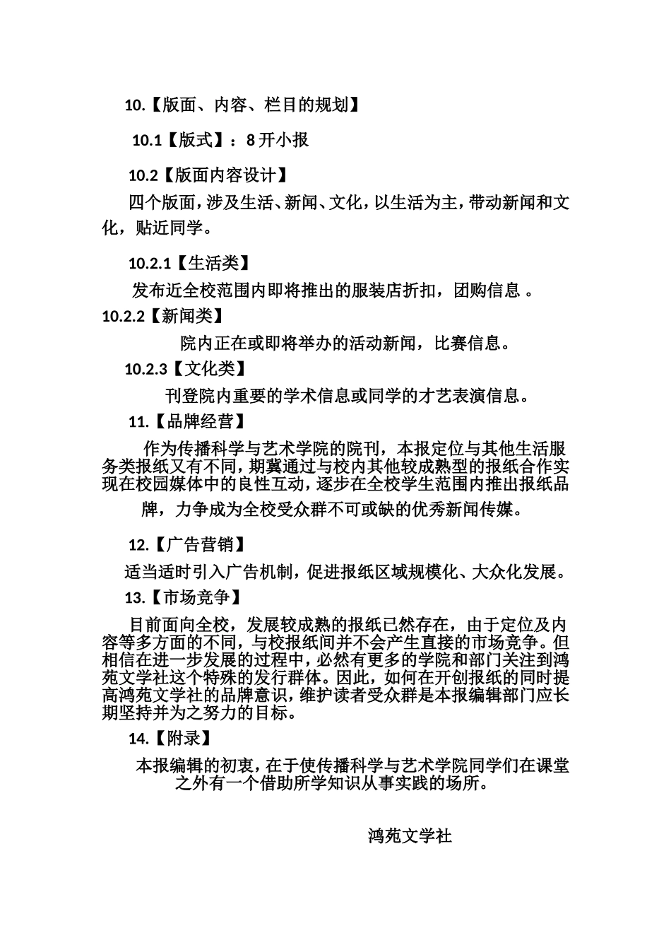 报纸策划书 _第2页