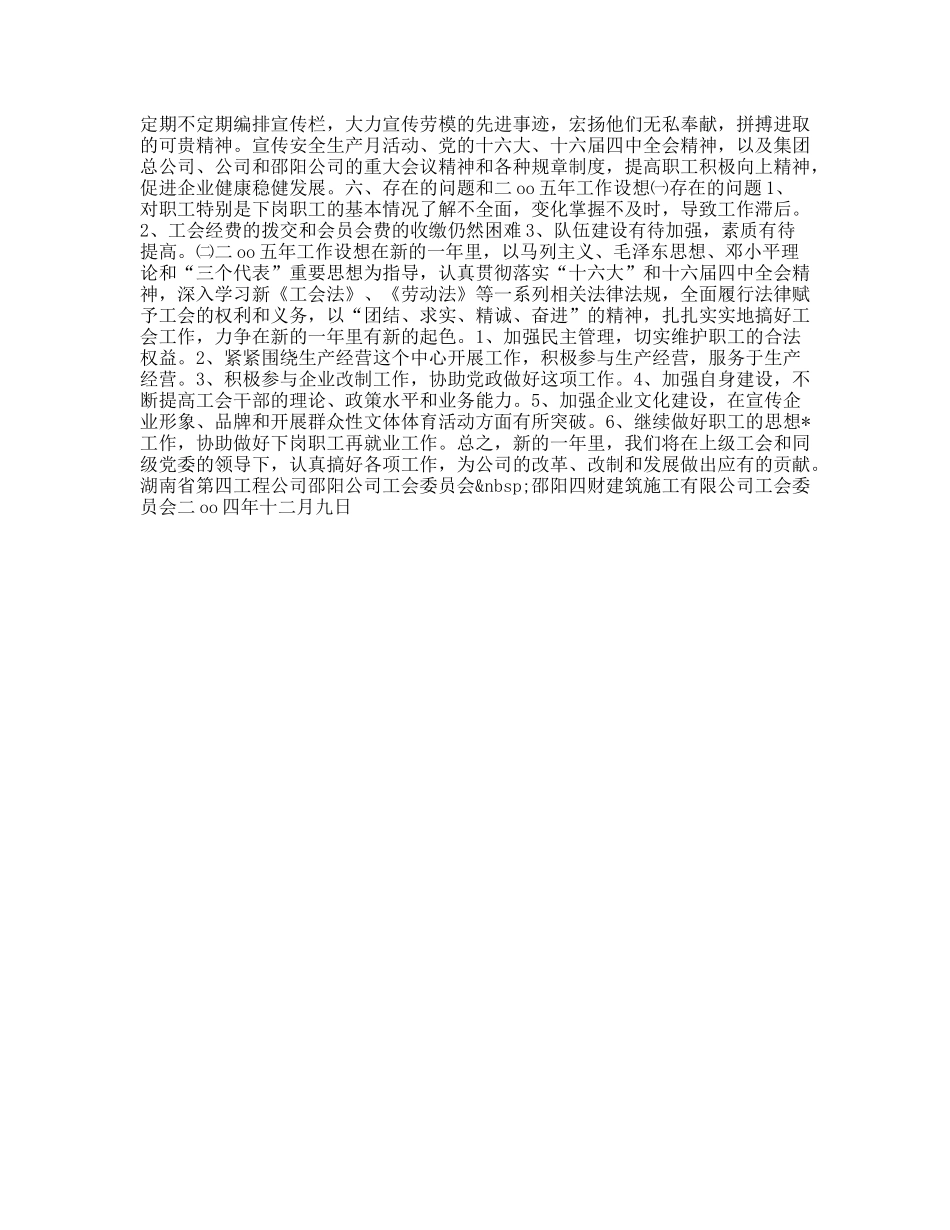 ×建筑公司2007年工会工作总结_第2页