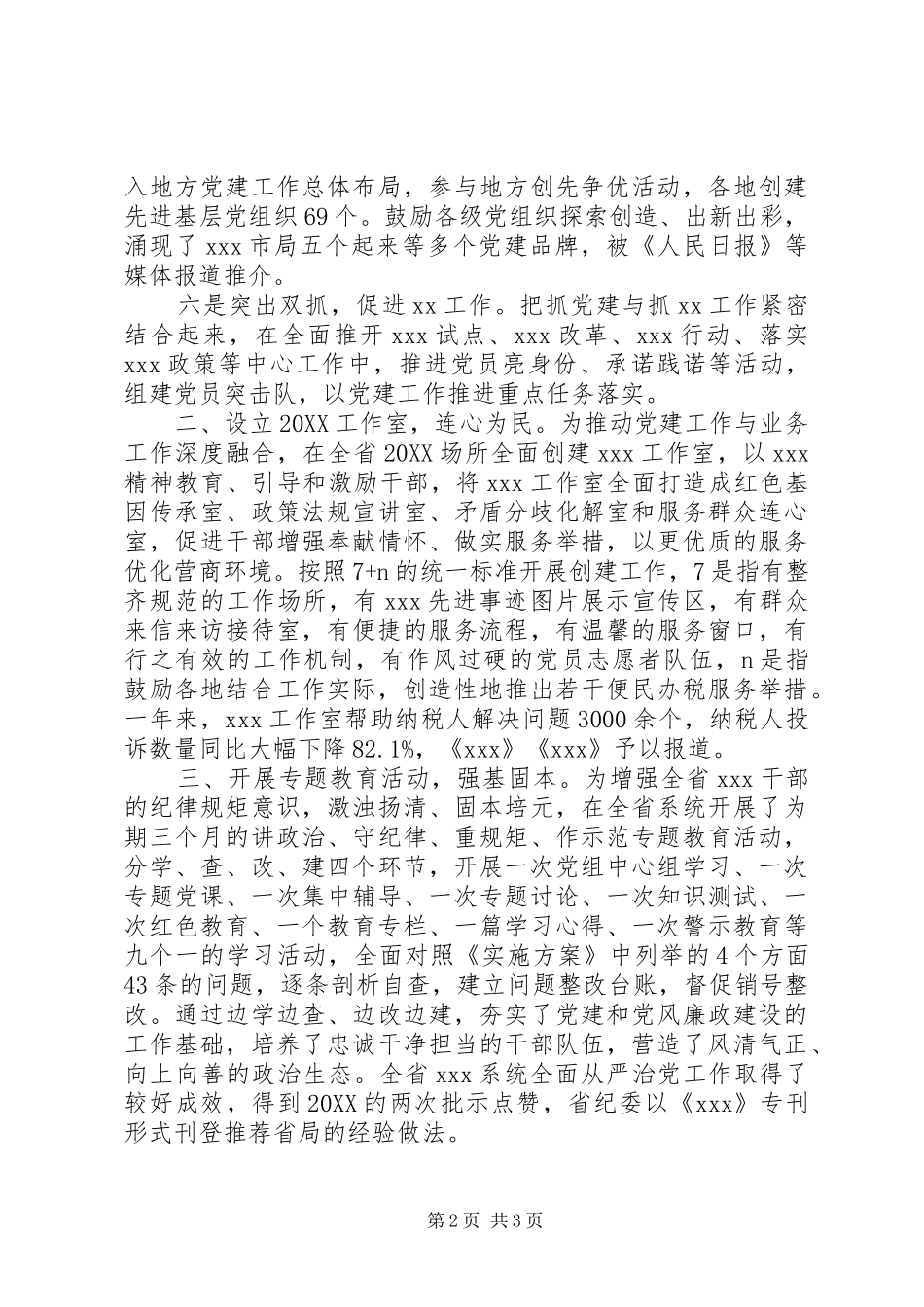 不断增强四个意识全面从严治党工作总结_第2页