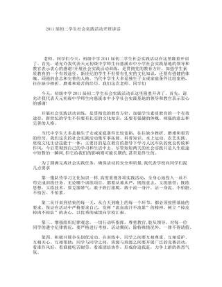 2011届初二学生社会实践活动开班讲话