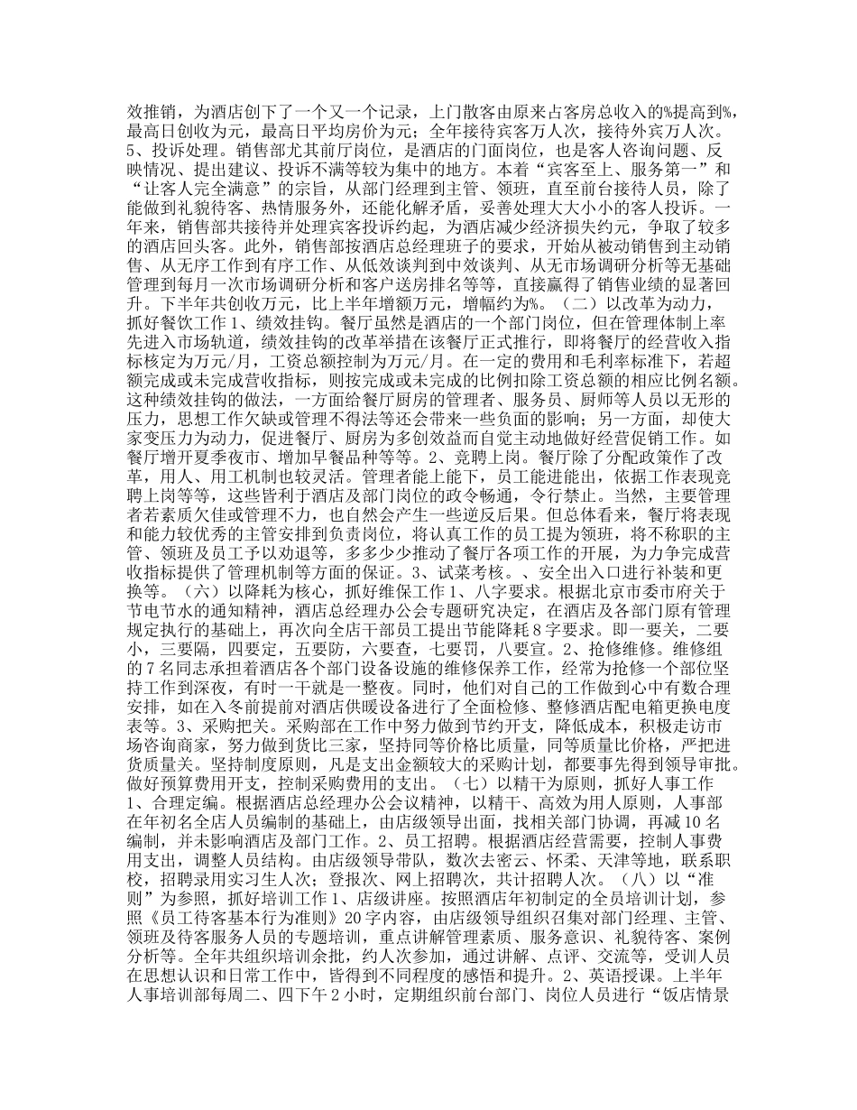 ×酒店2007年工作总结_第2页