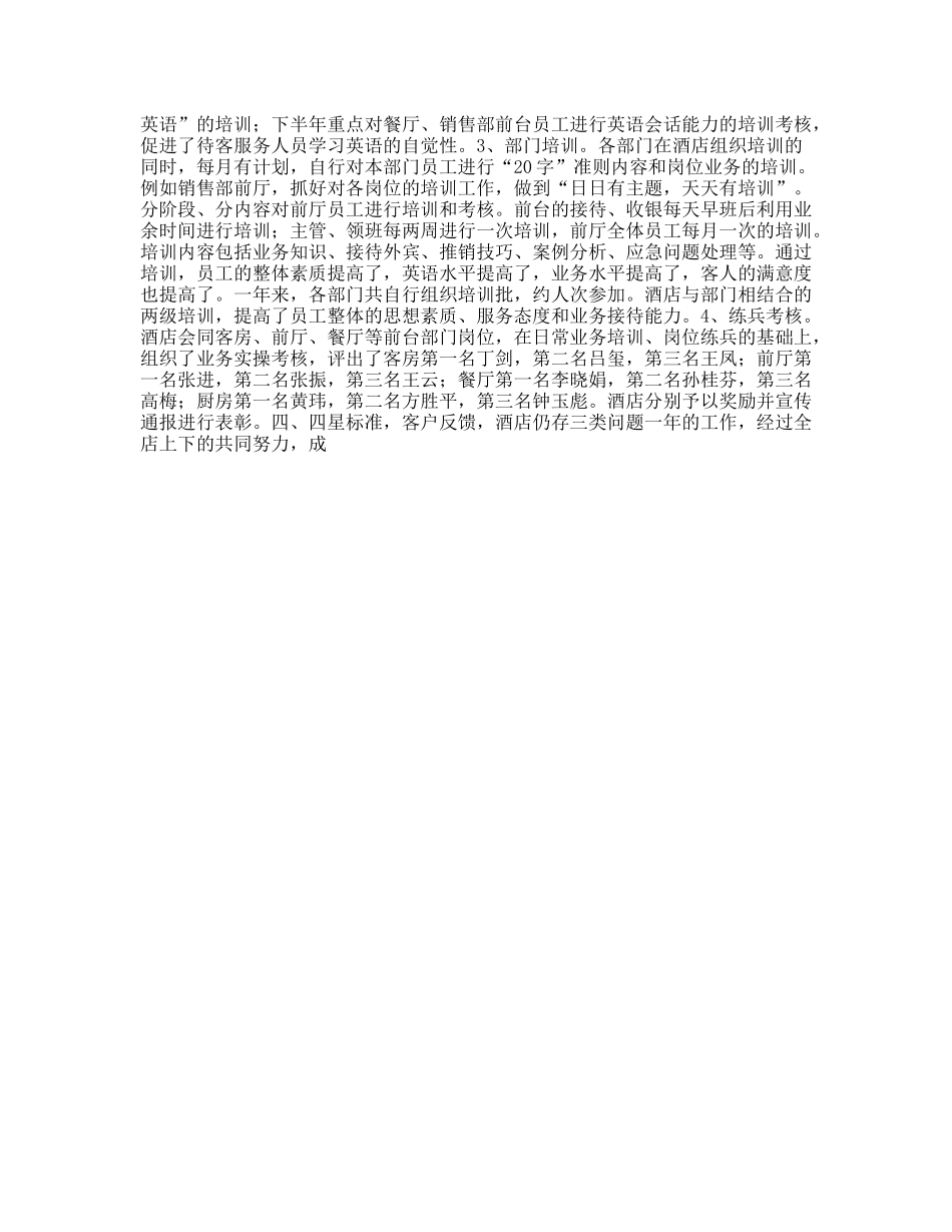 ×酒店2007年工作总结_第3页