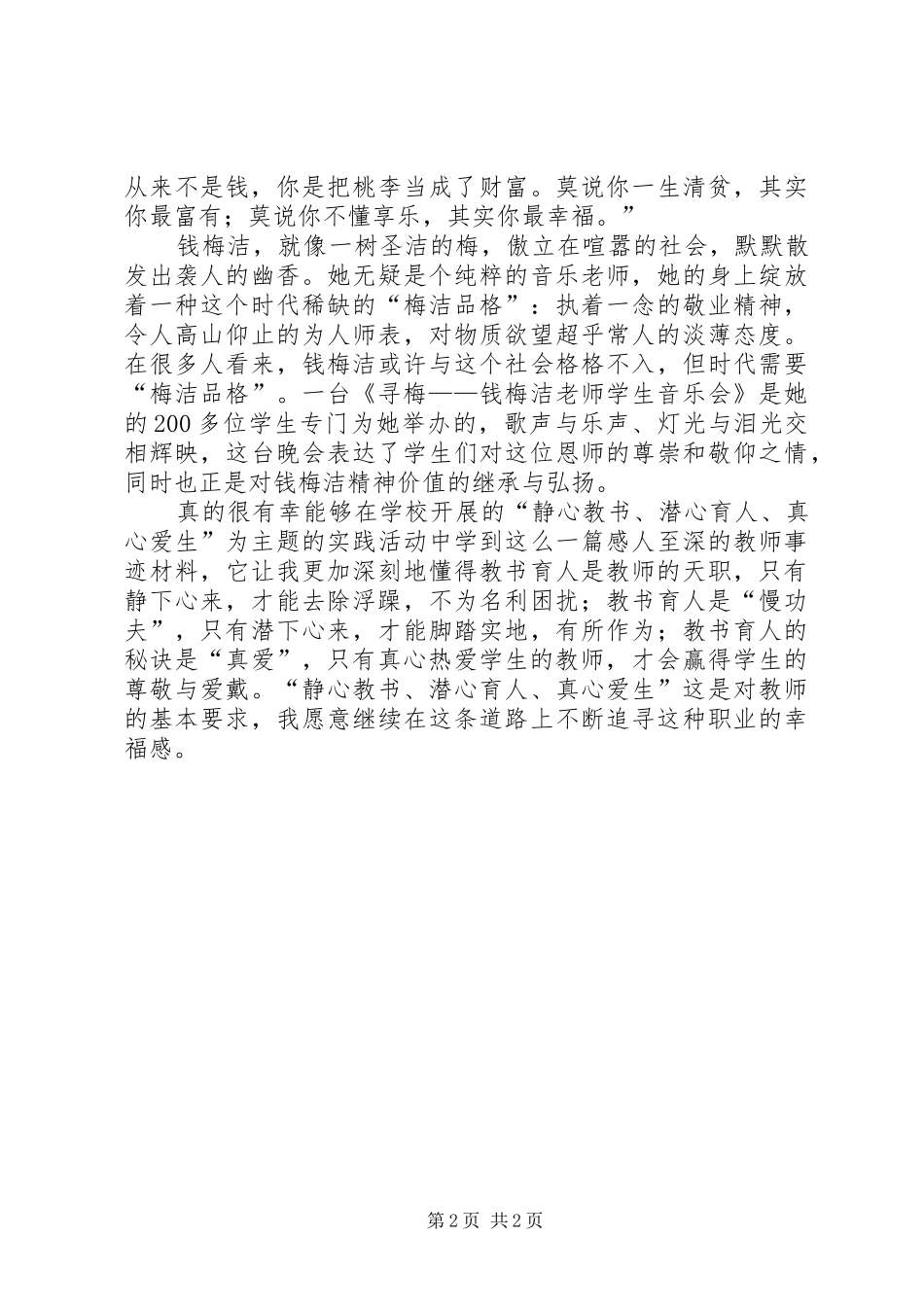 不断追寻职业的幸福感学习钱梅洁先进事迹体_第2页