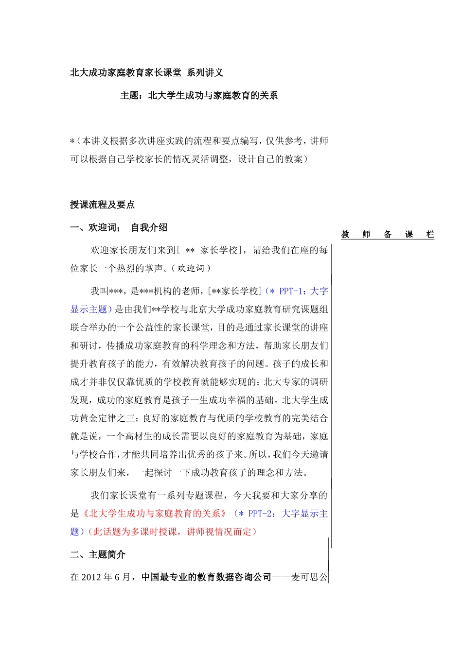 北大成功家庭教育家长课堂系列讲义_第1页