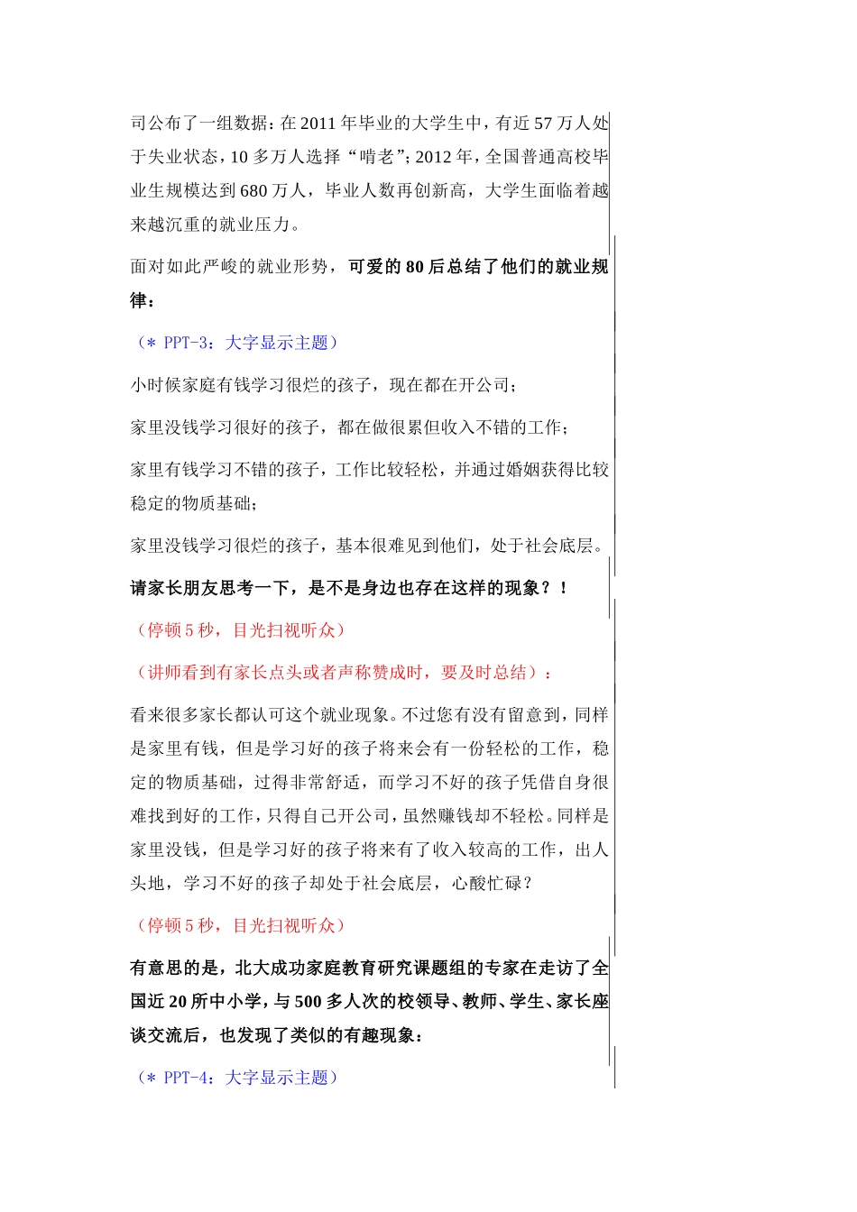 北大成功家庭教育家长课堂系列讲义_第2页