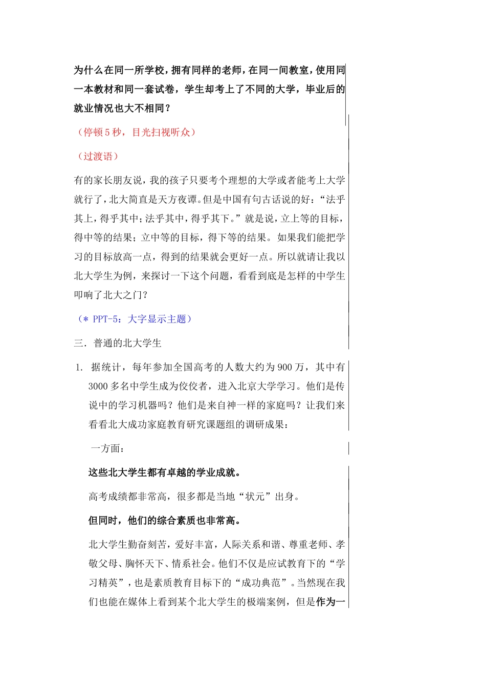 北大成功家庭教育家长课堂系列讲义_第3页