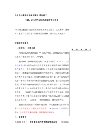 北大成功家庭教育家长课堂系列讲义