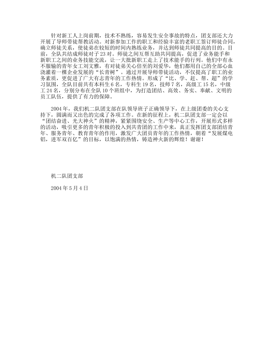 ×矿“青年文明号”先进集体代表发言_第2页