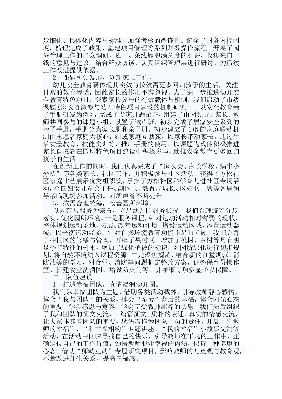 3篇幼儿园园务工作总结_第2页