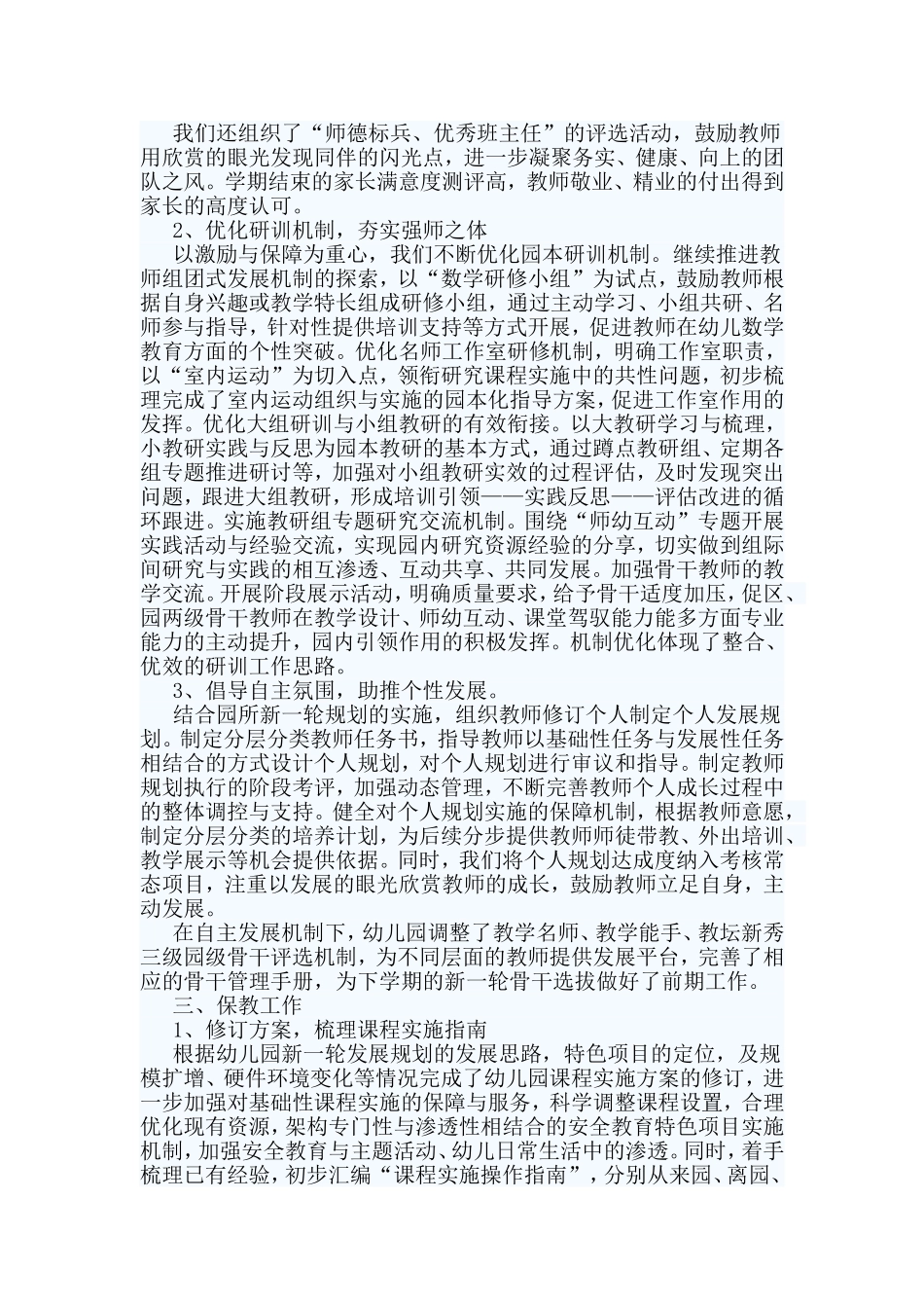 3篇幼儿园园务工作总结_第3页