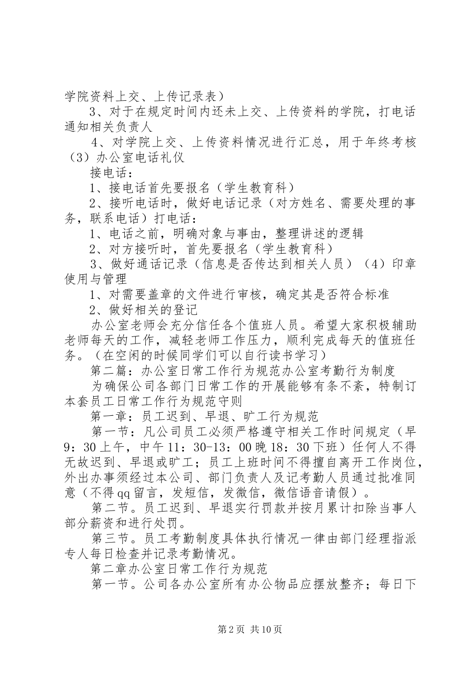 办公室助理行为规范与日常工作指导_第2页