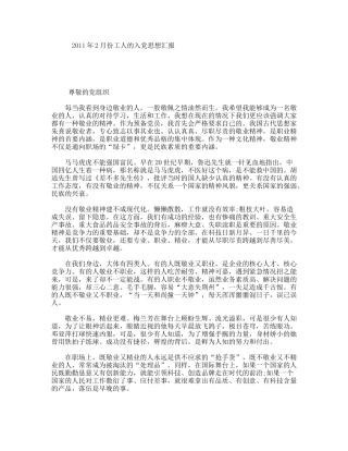 2011年2月份工人的入党思想汇报