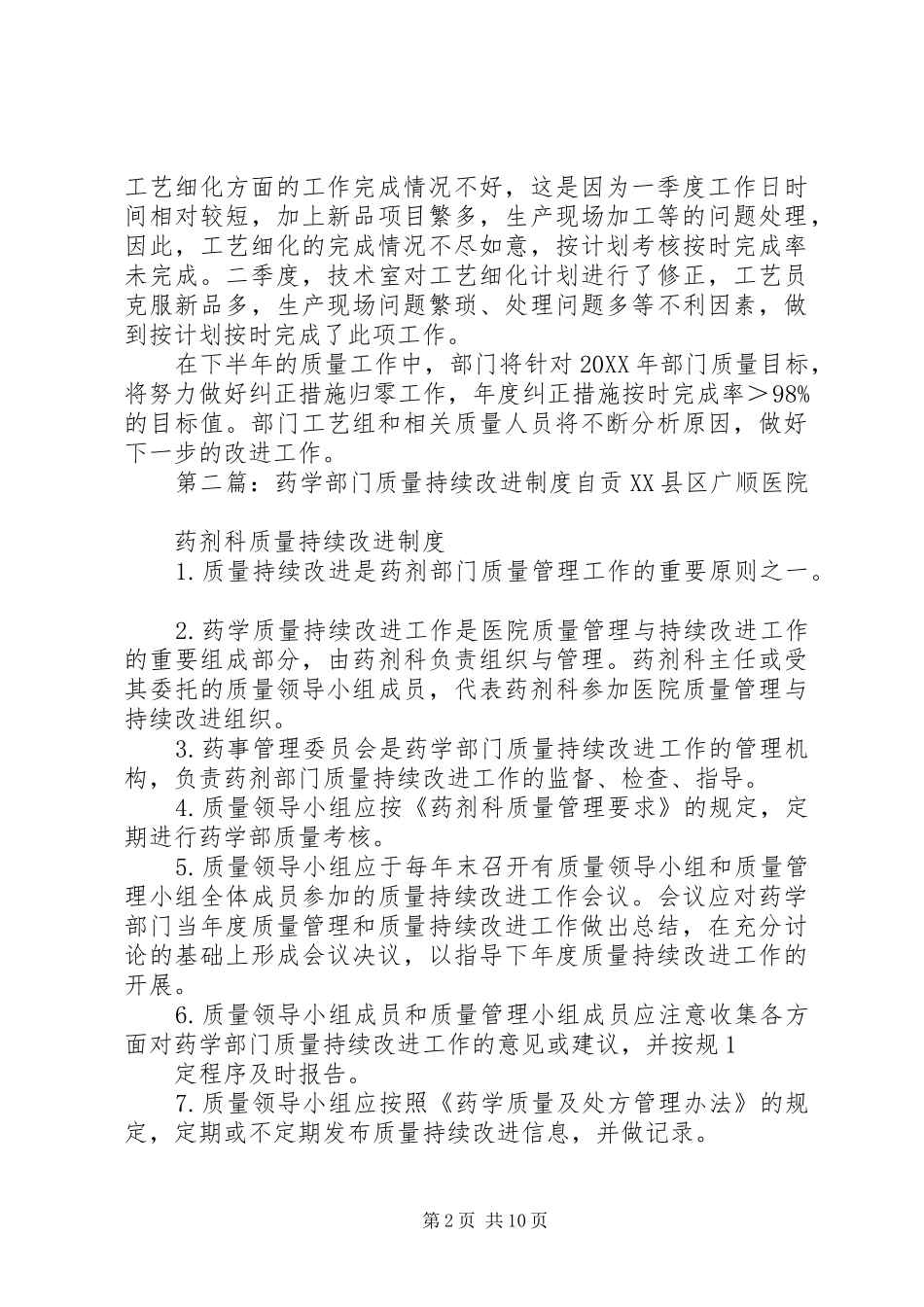 不断总结持续改进全面推动部门质量工作_第2页