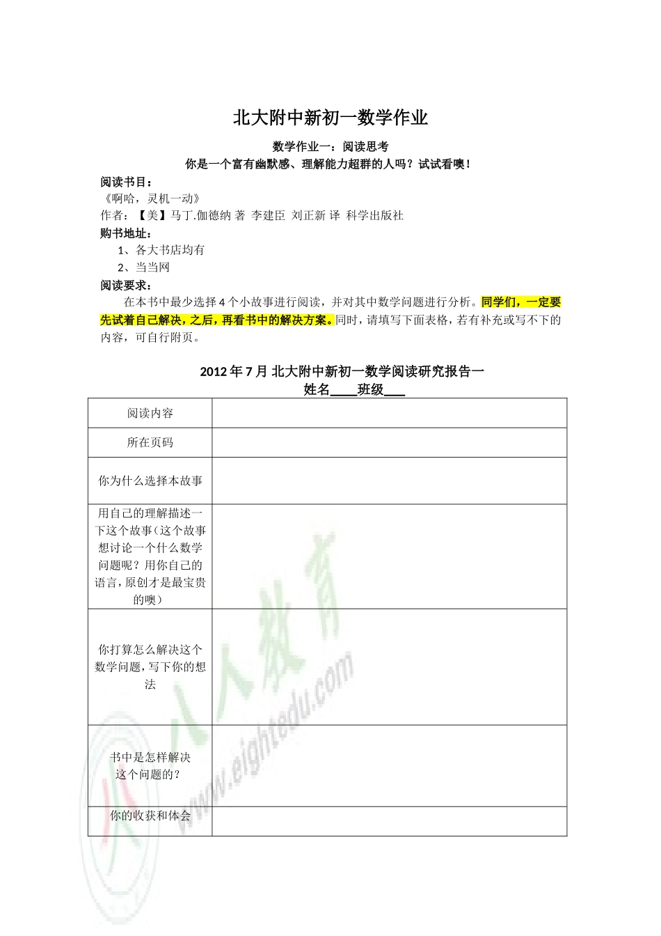 北大附中新初一数学作业_第1页