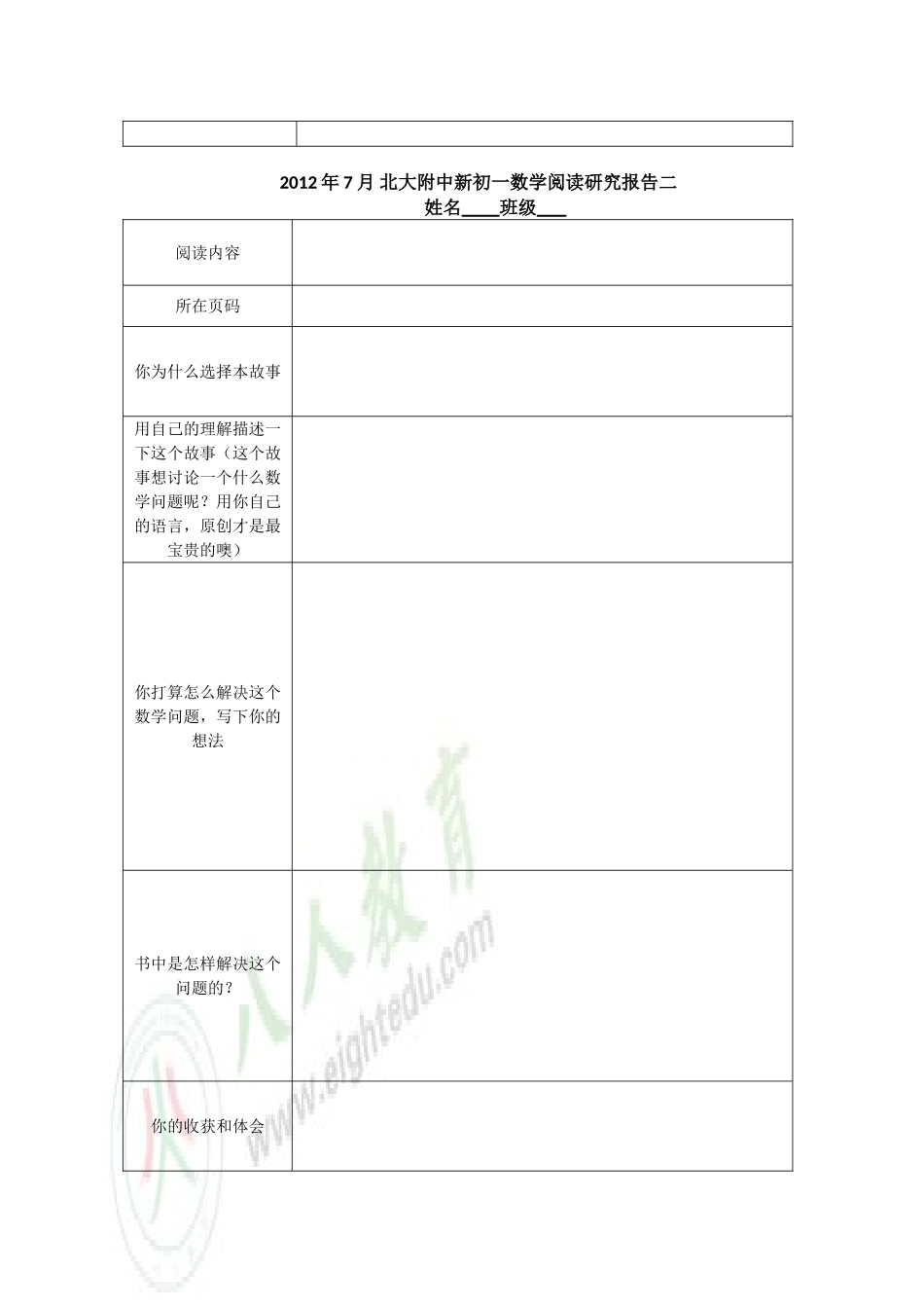 北大附中新初一数学作业_第2页