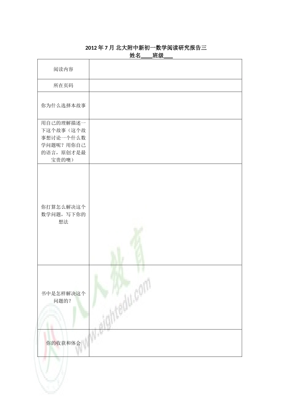 北大附中新初一数学作业_第3页