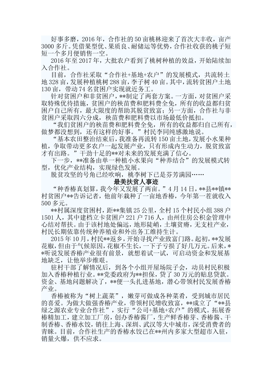 3篇最美扶贫人事迹_第3页