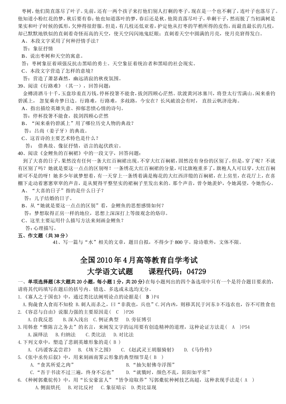 2011年4月全国自考大学语文试题及答案_第3页