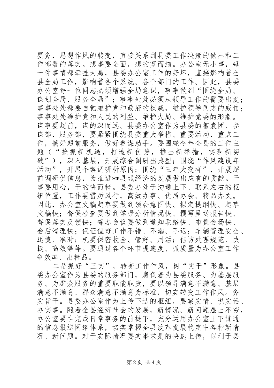 办公室转变作风调研报告_第2页