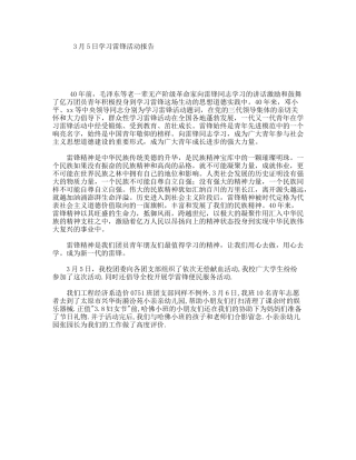 3月5日学习雷锋活动报告