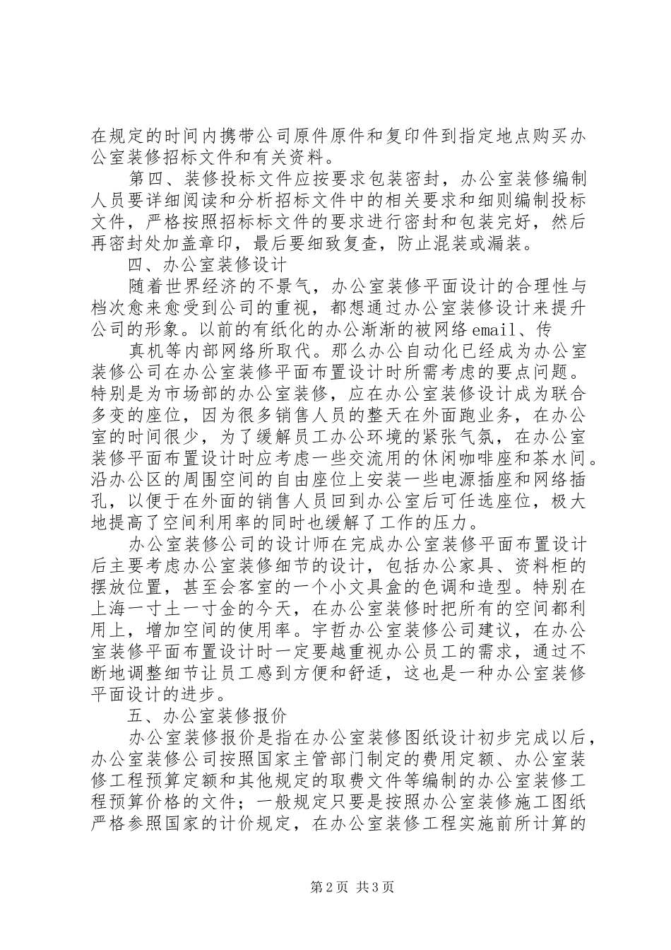 办公室装修知识_第2页