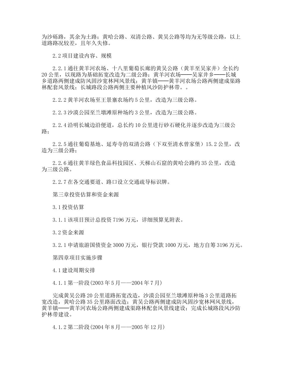 ×生态农业观光旅游区路网改造建设项目建议书_第3页