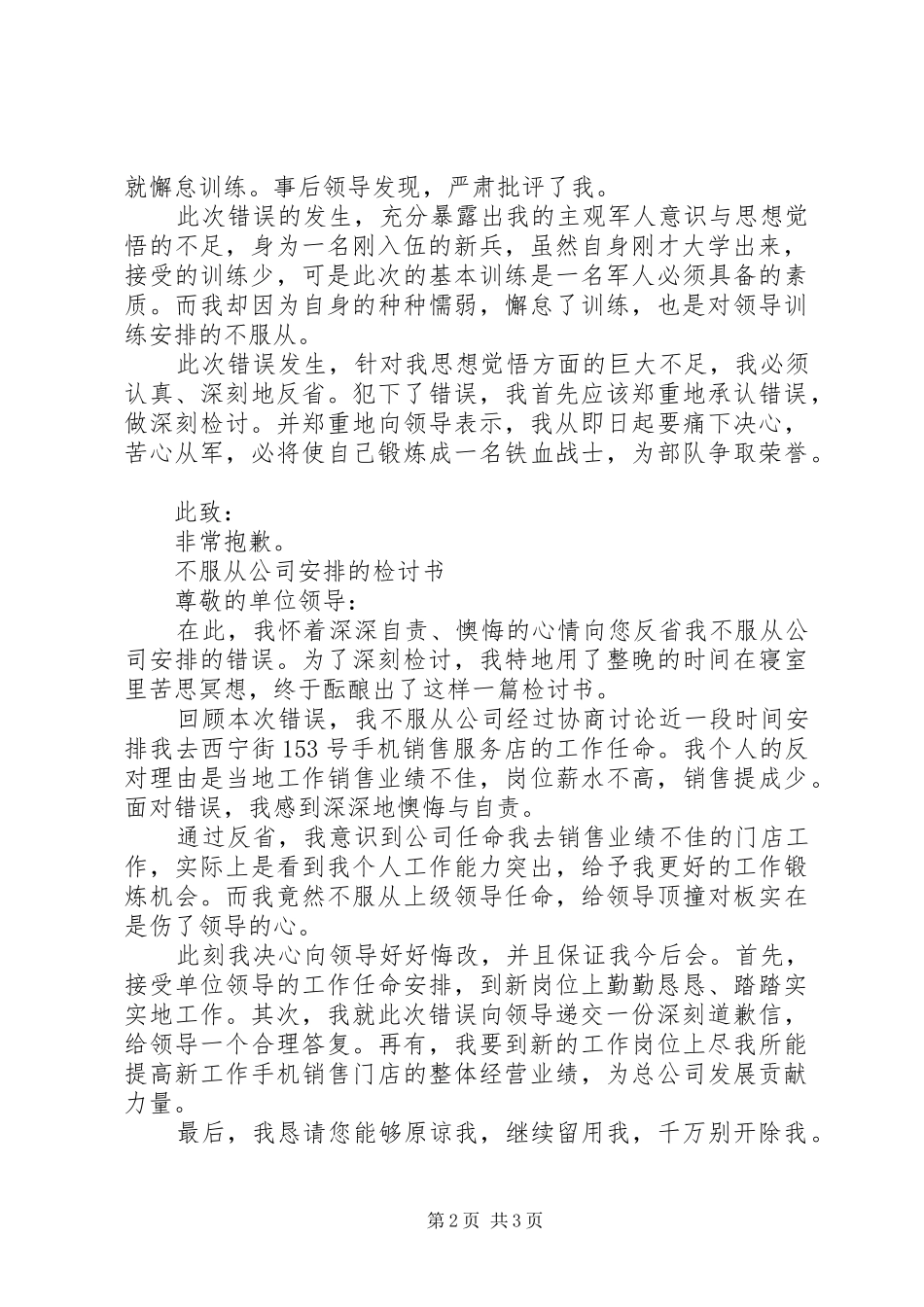 不服从安排检讨书大全_第2页